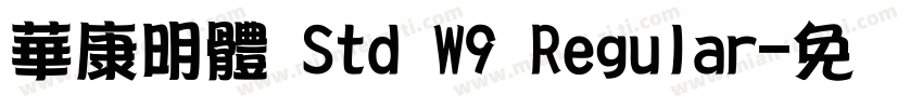 華康明體 Std W9 Regular字体转换